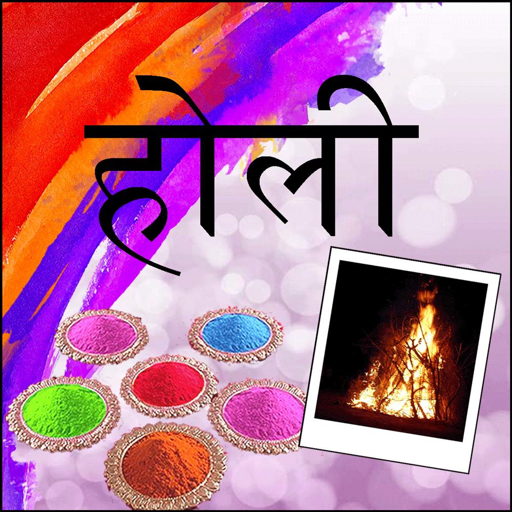 HOLI AND PURIM - March ushers in the beginning of Holi and Purim, Hindu and Jewish religious holidays filled with food, drinks, festivities, and color.